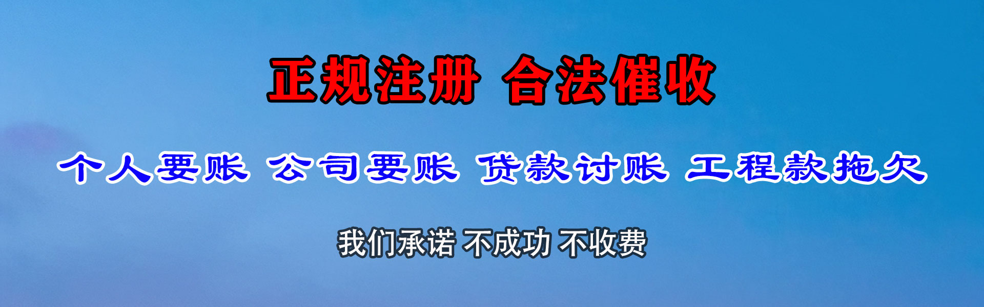 涪陵讨债公司